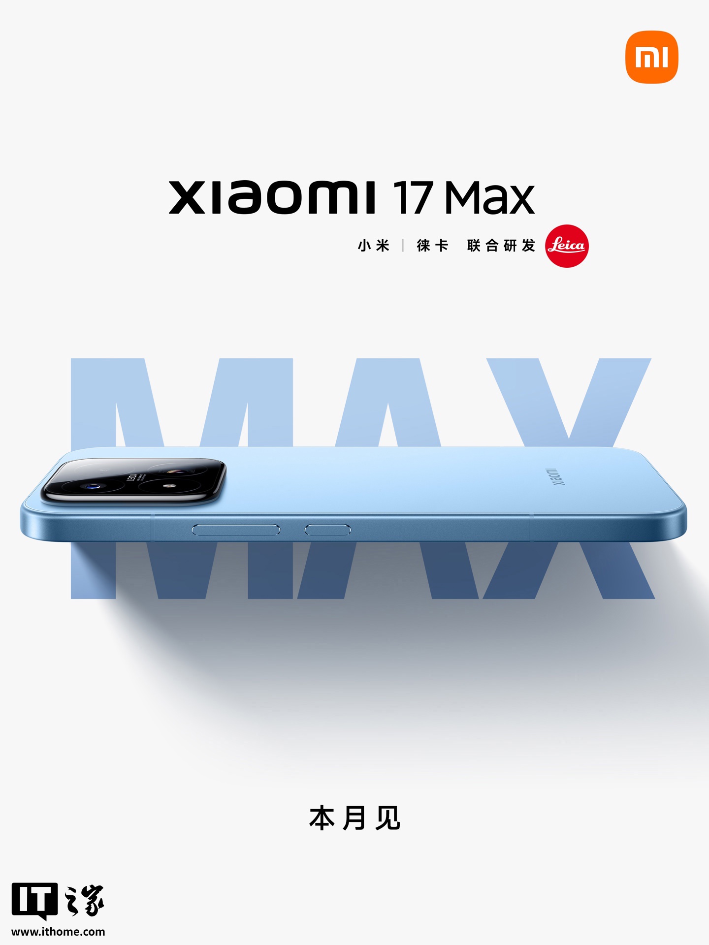 小米 17 Max 手机官宣:6.9 英寸超大直屏,本月发布