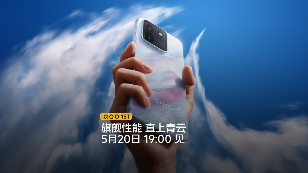 iQOO15T 官宣 5 月 20 日发售:搭载联发科天玑 9500,内置 8000mAh 大电池
