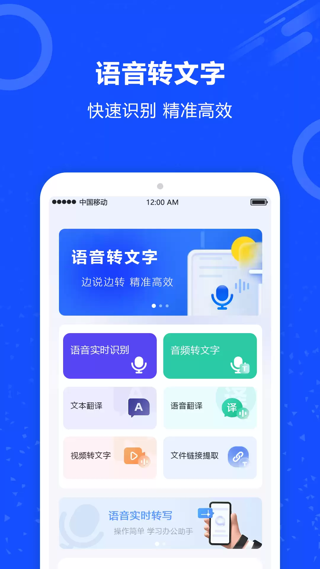 录音转文字软件推荐 实用高效的会议记录语音转文字APP排行榜
