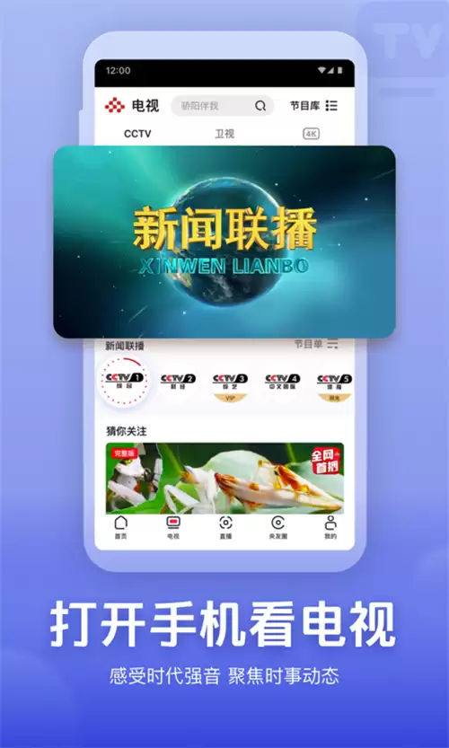 免费看电视软件推荐 不用会员也能看高清直播和点播的电视APP