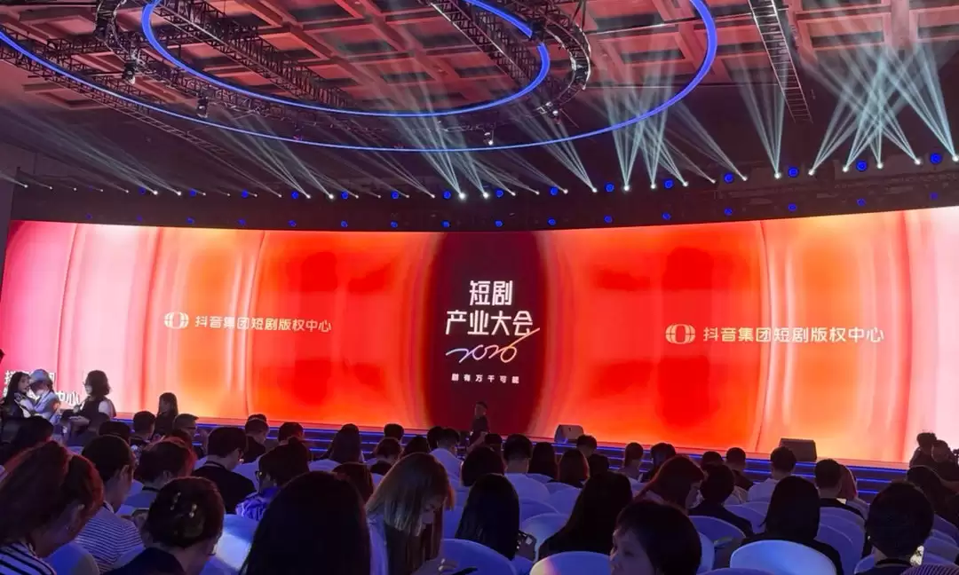 首届短剧产业大会在长沙举办,抖音集团持续加大对真人短剧投入