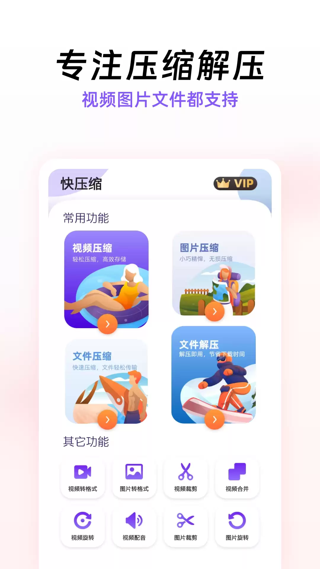 手机解压软件推荐 2024年好用免费的ZIP/RAR解压缩工具
