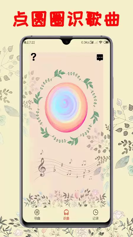 听曲子识别歌名的软件有哪些 好用的音乐识别APP推荐