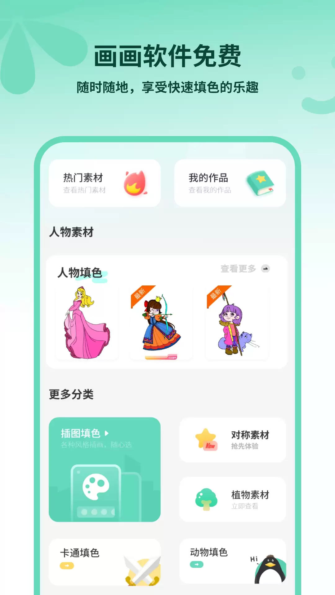 免费又好用的绘画App推荐:功能全面的手机画画软件排行榜