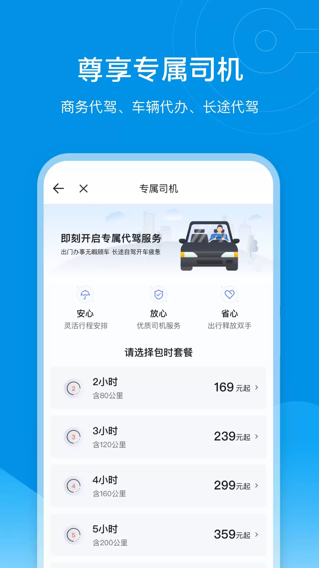 长途代驾软件推荐 高效安全的跨城代驾服务平台对比