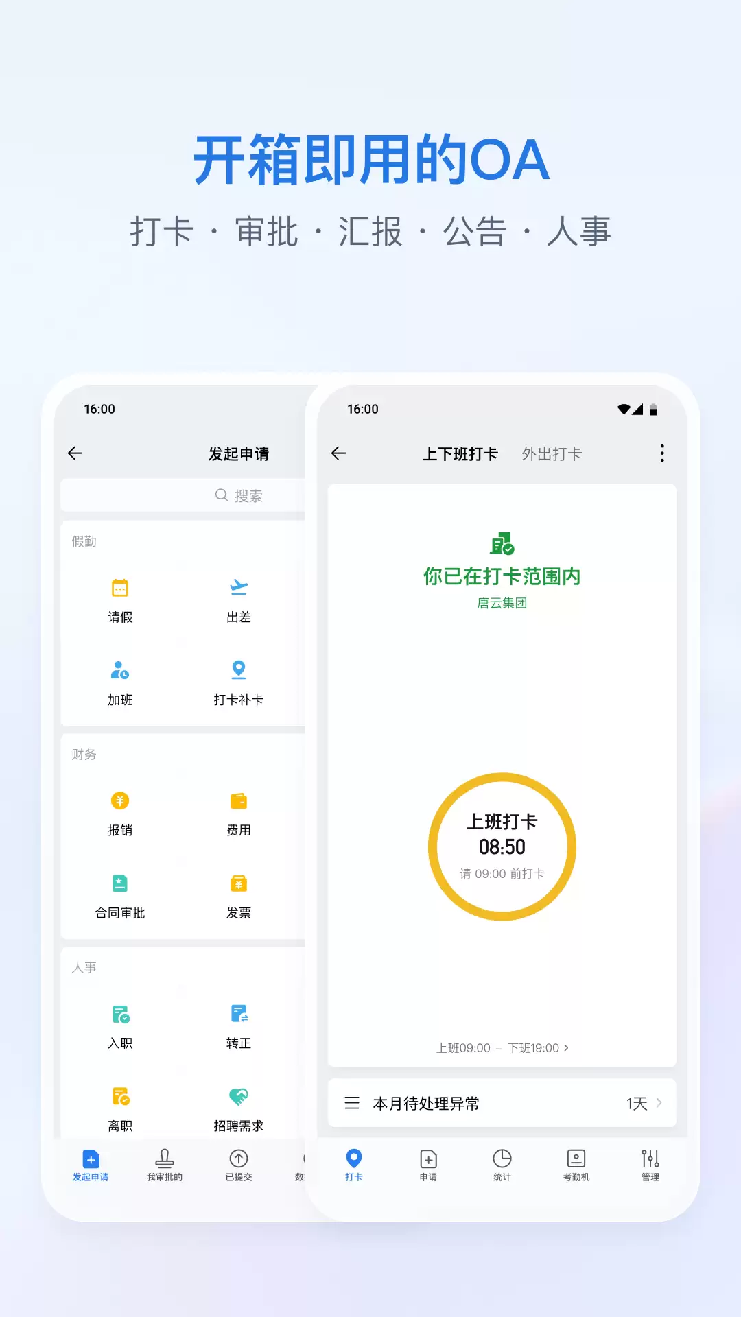 工时记录软件推荐 2024年高评分实用工时管理App下载指南