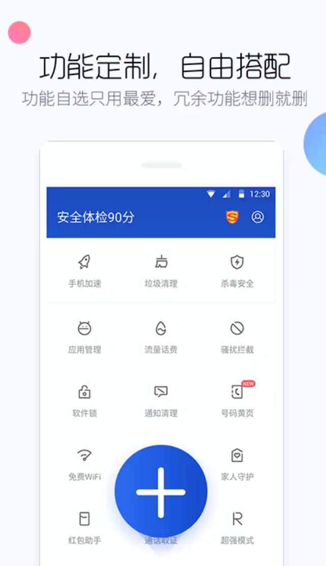 好用的手机管家app有什么 火热的手机管家app合集
