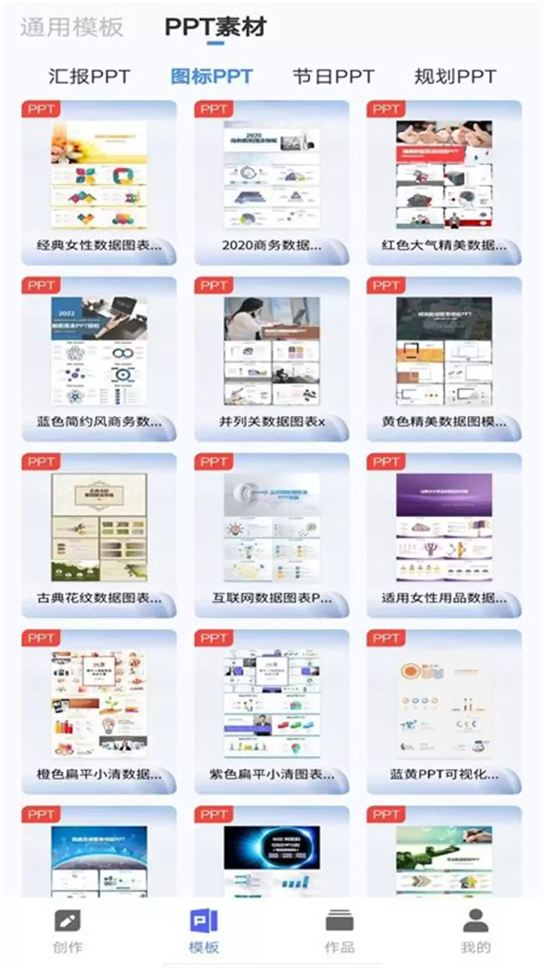 免费PPT素材库大全APP推荐 高质量免版权可商用PPT模板下载工具