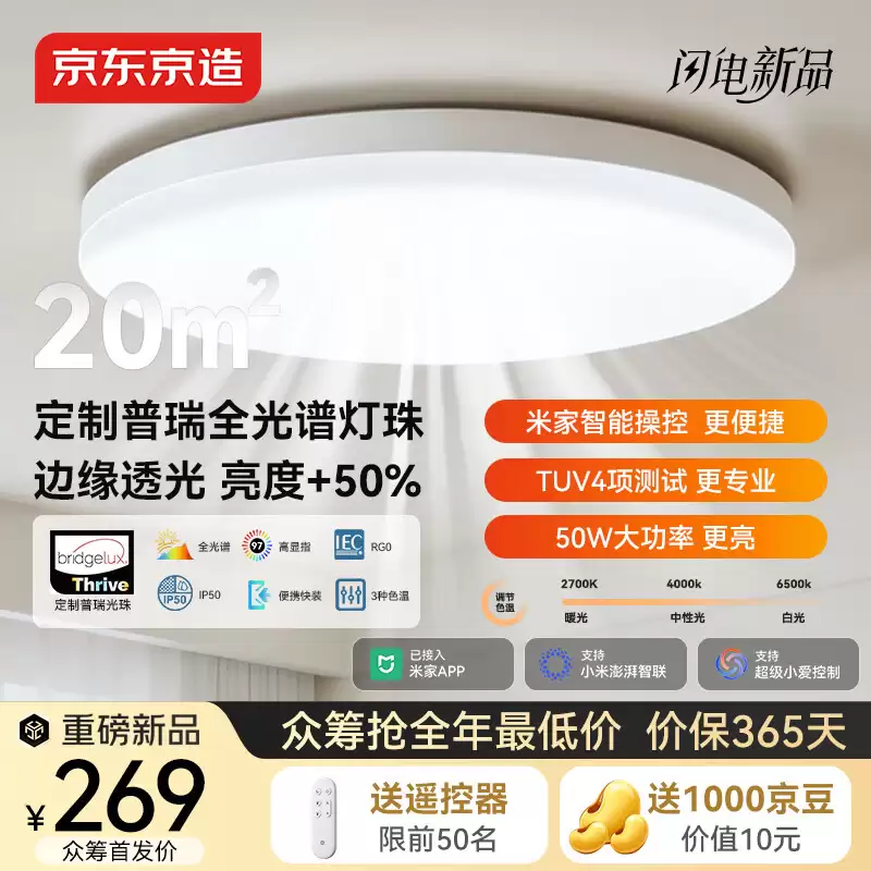 京东京造推出 E1Pro 吸顶灯:三档色温可选,支持小米米家 App,336 元起