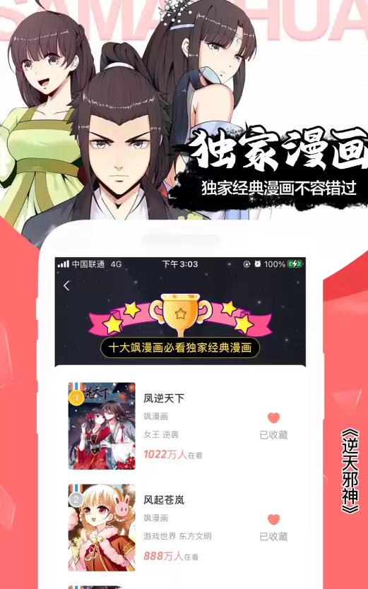 免费漫画APP推荐 优质无广告高清正版漫画阅读软件