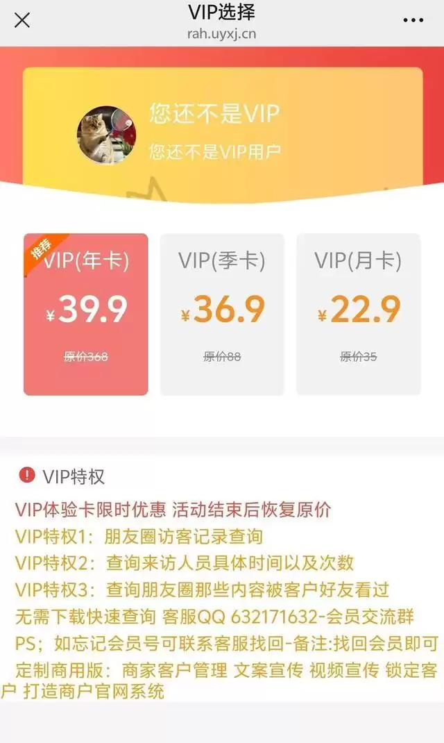 付费可查朋友圈访客记录?记者实测货不对板 律师提醒:多为套路引流、诱导消费