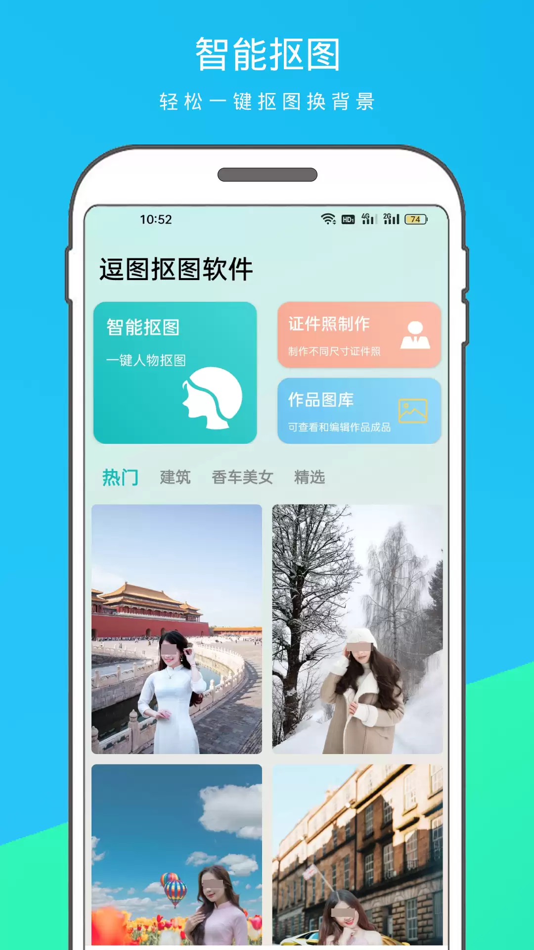 抠图软件推荐排行榜 2024年效果最好的智能抠图工具对比