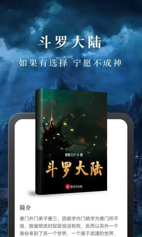凡人修仙传小说免费阅读软件有哪些 好用的免费阅读app推荐