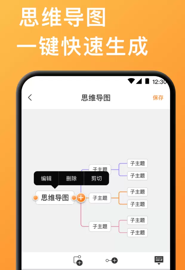 一键生成思维导图的软件盘点 一键生成思维导图的软件合集