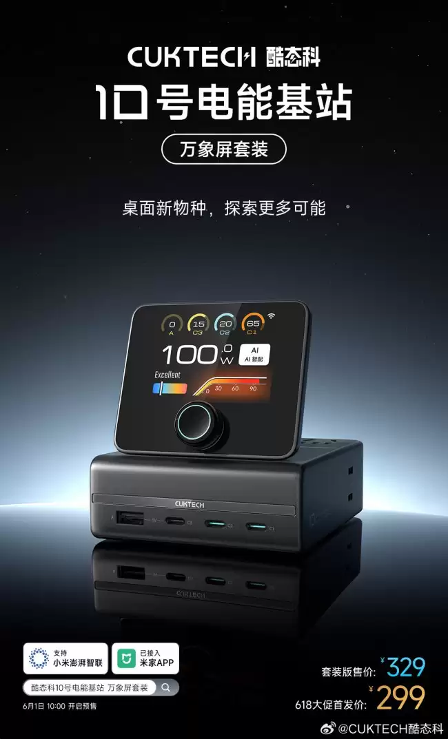 酷态科 10 号电能*站万象屏套装开启预约首发价299元