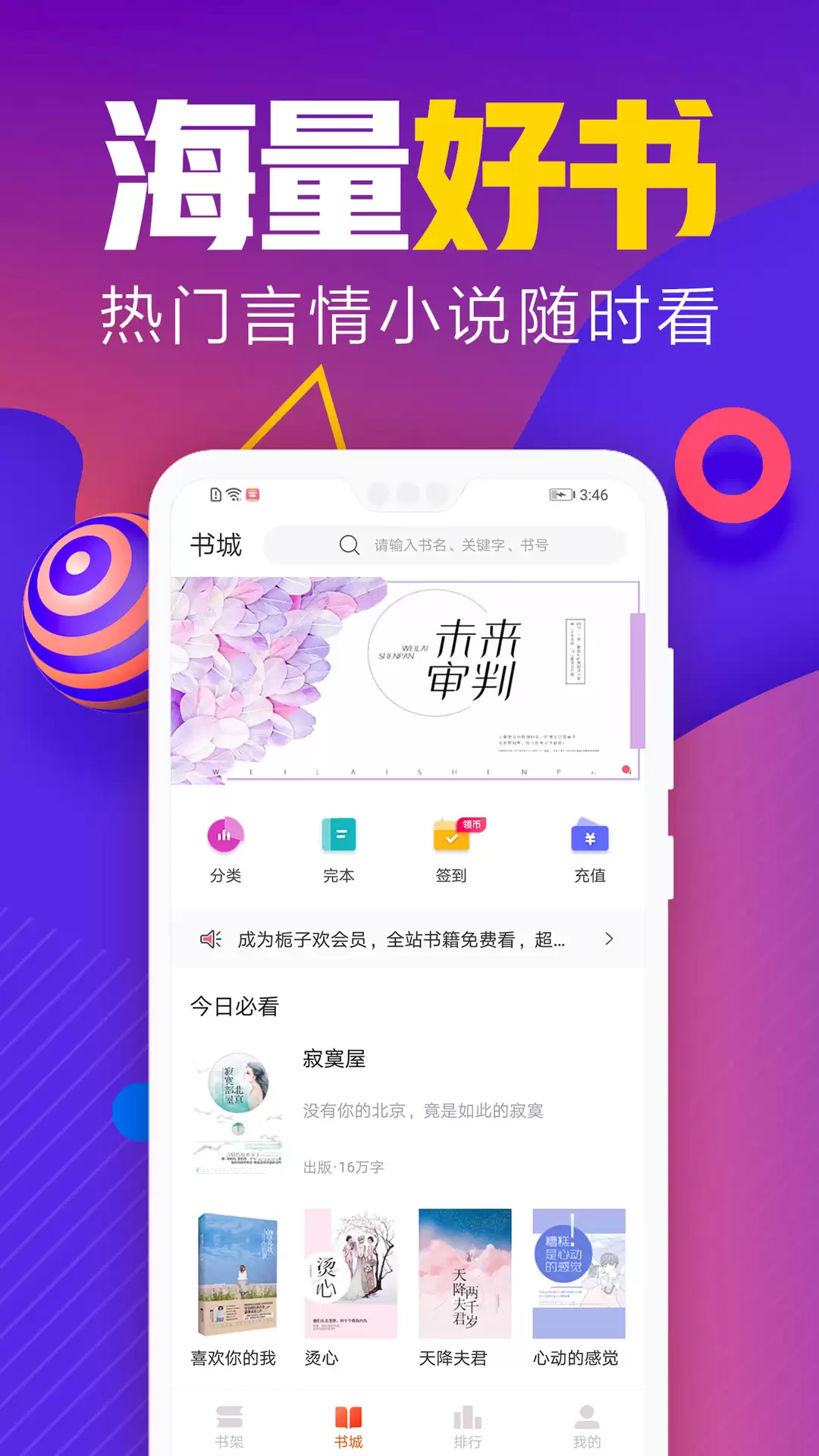 阅读app官网推荐 手机阅读app有哪些
