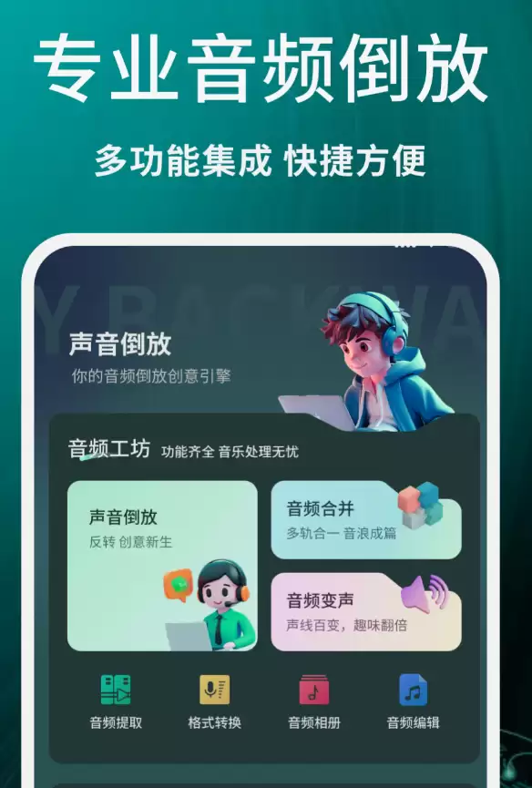 值得推荐的倒放软件大全 受欢迎的倒放软件合集