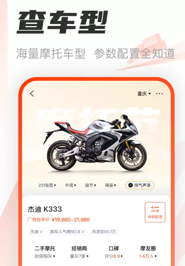 看摩托车的app哪个好用 看摩托车的app有什么