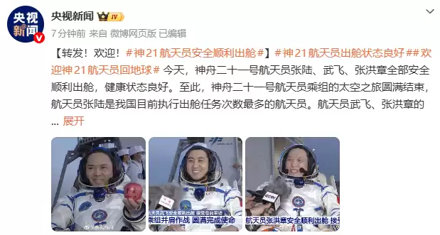 欢迎回家，神舟二十一号航天员张陆、武飞、张洪章全部顺利出舱