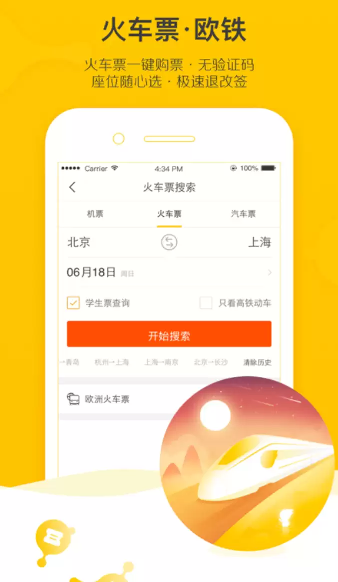 值得推荐的出行订票哪个软件好 火热的出行订票软件推荐