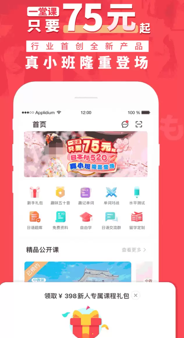 日本热门APP推荐 优质实用的日本本土应用精选
