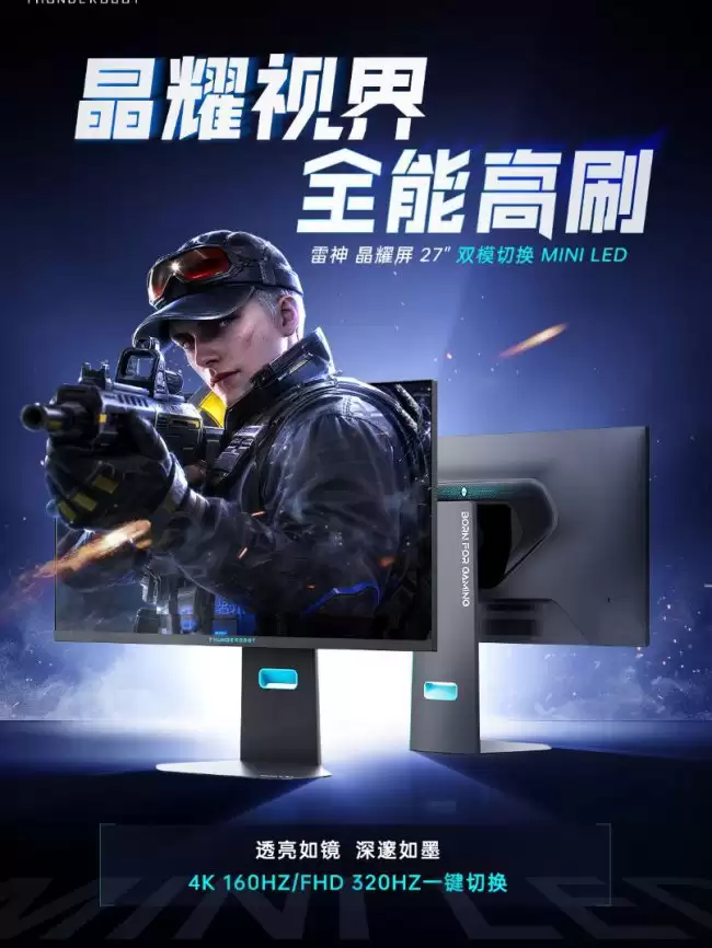 雷神“CU27F160M-EVO”27 英寸显示器发售：4K 160Hz / FHD 320Hz Mini LED、内置电源 2299 元