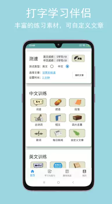 打字练习软件推荐 高效提升打字速度与准确率的热门工具