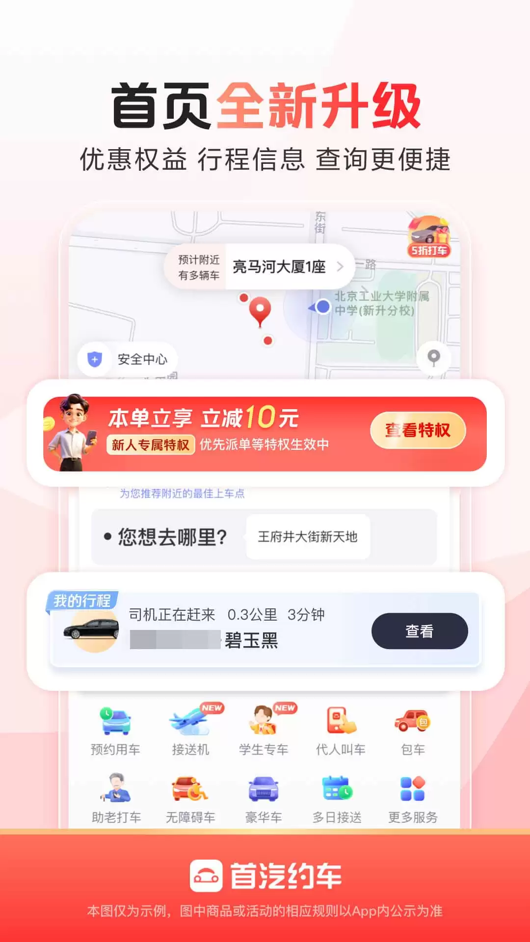 最省钱的打车软件推荐 免费好用的打车APP对比评测