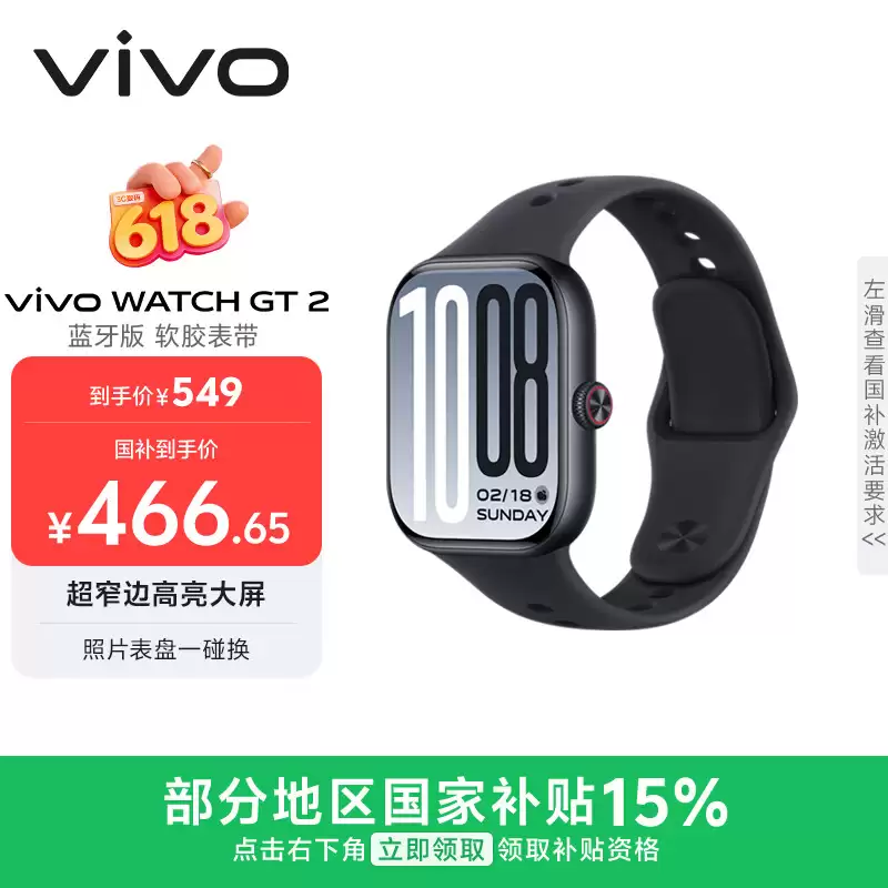 vivo WATCH GT 2 蓝牙版智能手表官方零售价悄悄上涨 100 元:“限时优惠”后 549 元赠“幸运星”表盘 / 钉扣