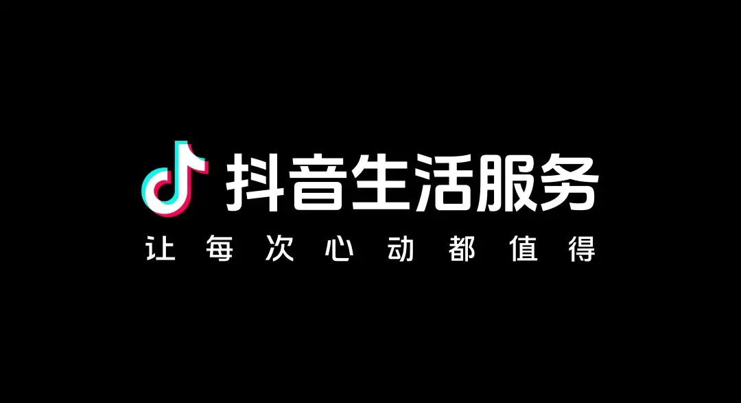 直面行业痛点,抖音生活服务以治理实效筑牢消费安全屏障