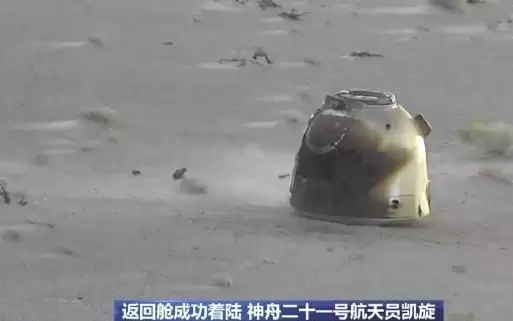神舟二十二号载人飞船返回舱着陆
