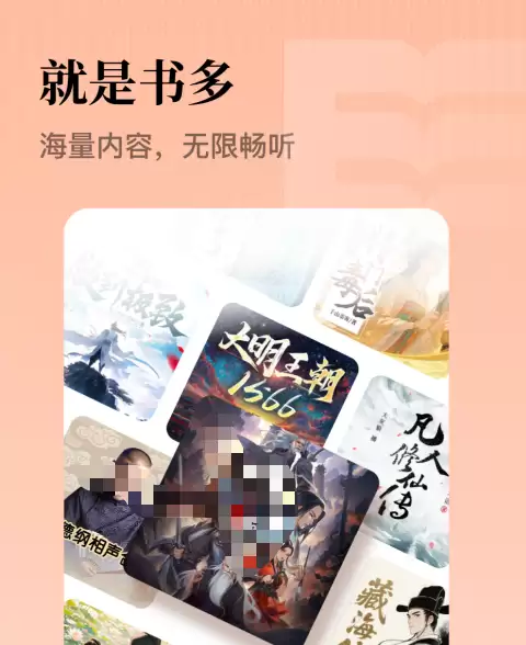 听书软件推荐 免费好用的听书APP排行榜