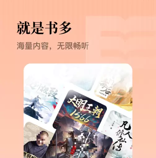 真正不收费的听书软件推荐｜免费听书APP大全，无内购无广告