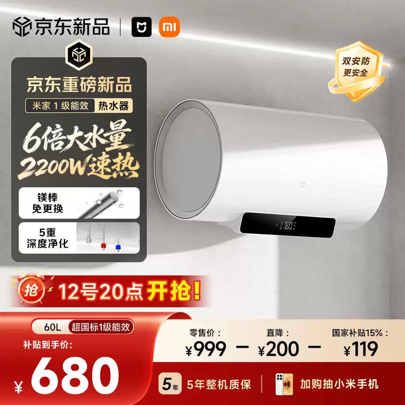 小米“米家智能电热水器 C 60L”发售：提供 2200W 功率，799 元