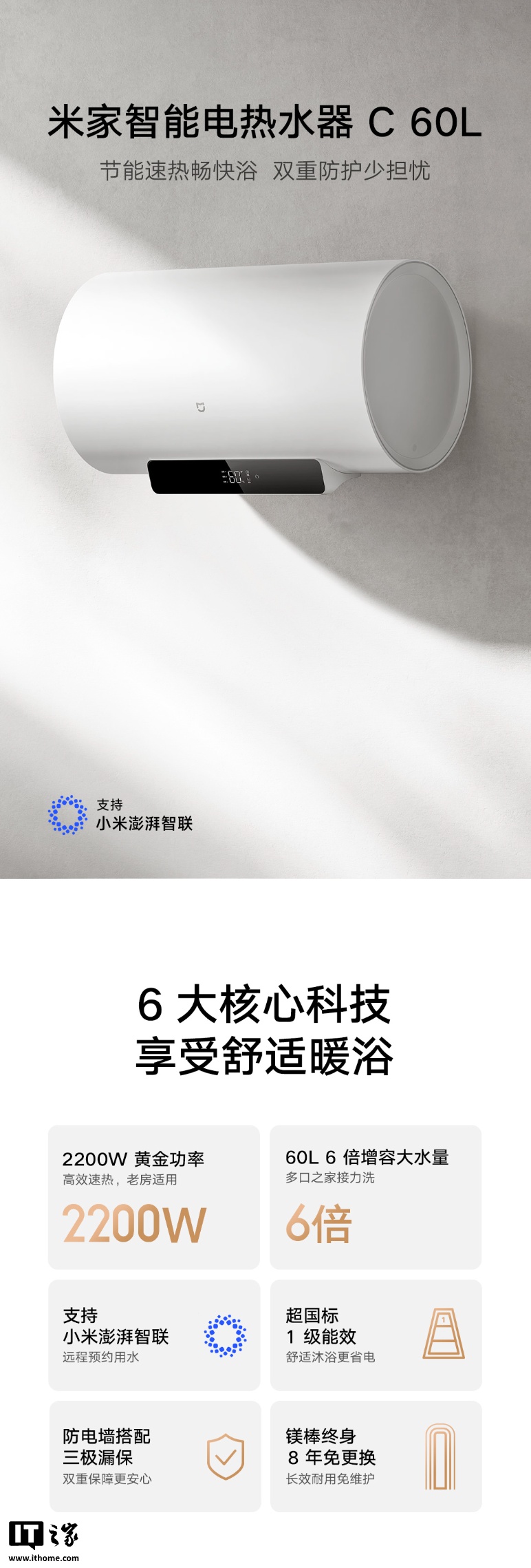 小米“米家智能电热水器 C 60L”发售：提供 2200W 功率，799 元