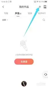 喜马拉雅app如何导入本地音频文件