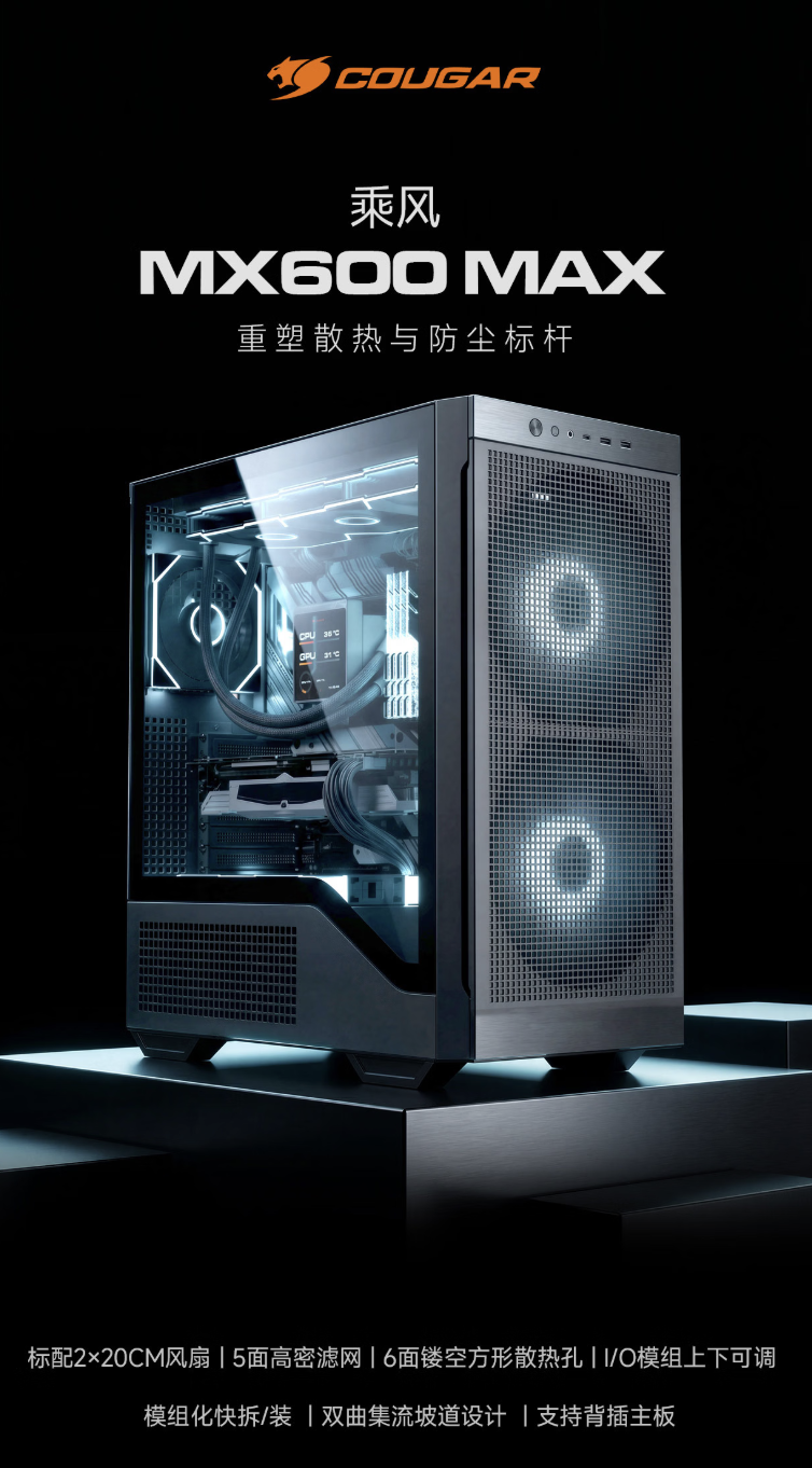 骨伽推出乘风 MX600 MAX 全塔机箱:标配 2 把 200mm 风扇、可选黑白双色,599 元起