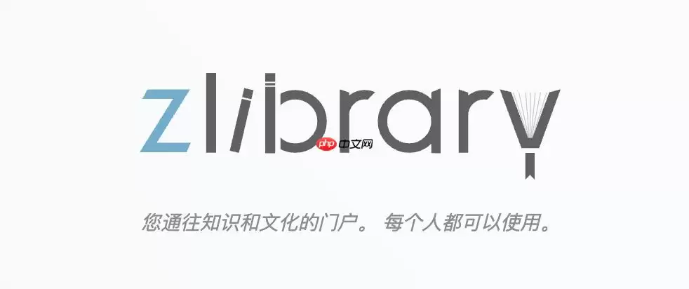 zlibirary网页登录入口 zlibirary官方网站登录