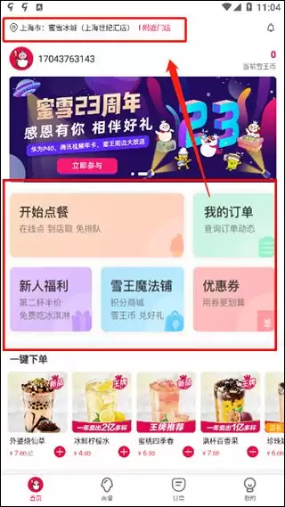 蜜雪冰城app怎么注销-蜜雪冰城app怎样进行注销