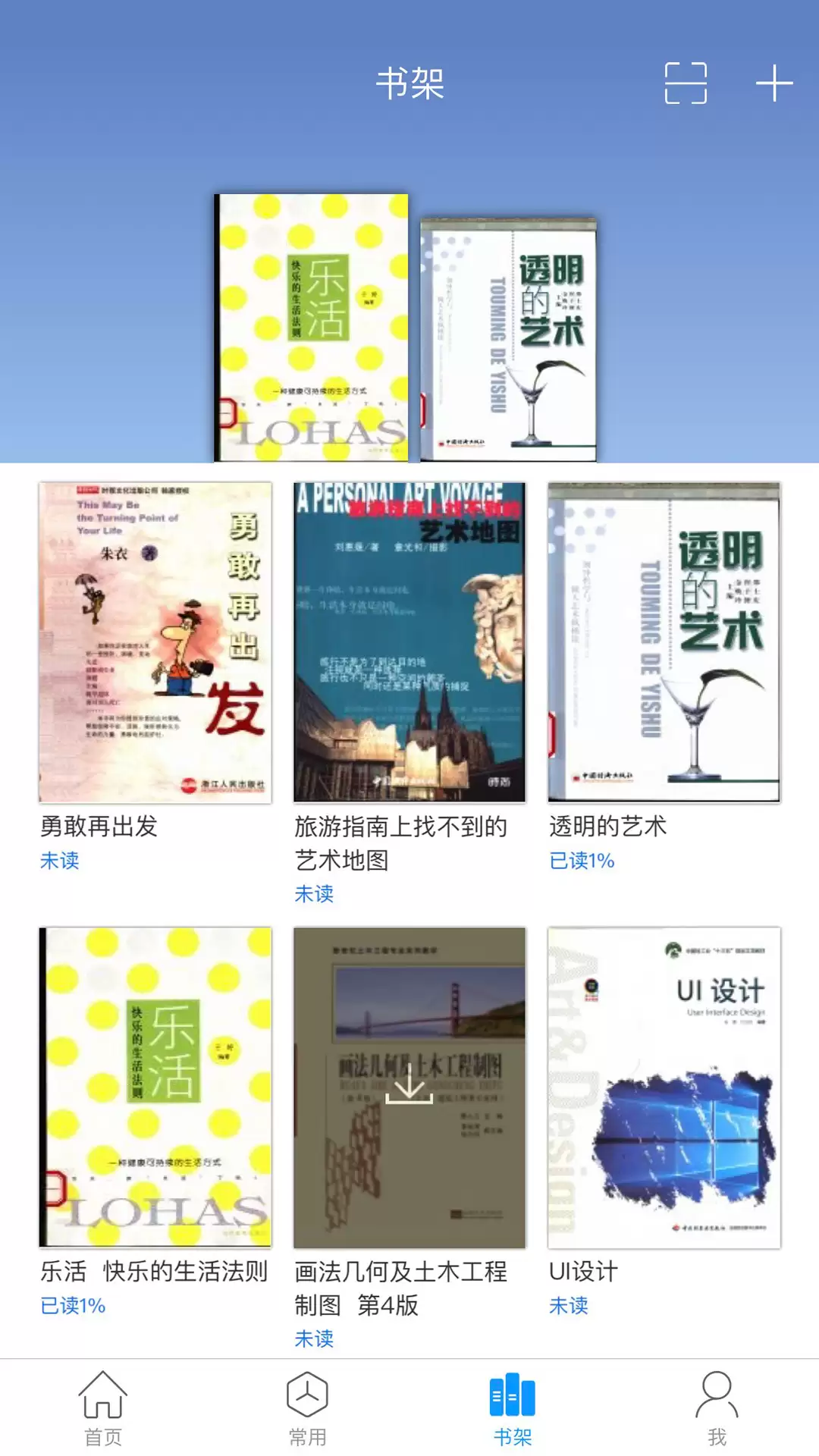 电子书app下载排行 能看电子书的软件哪个好
