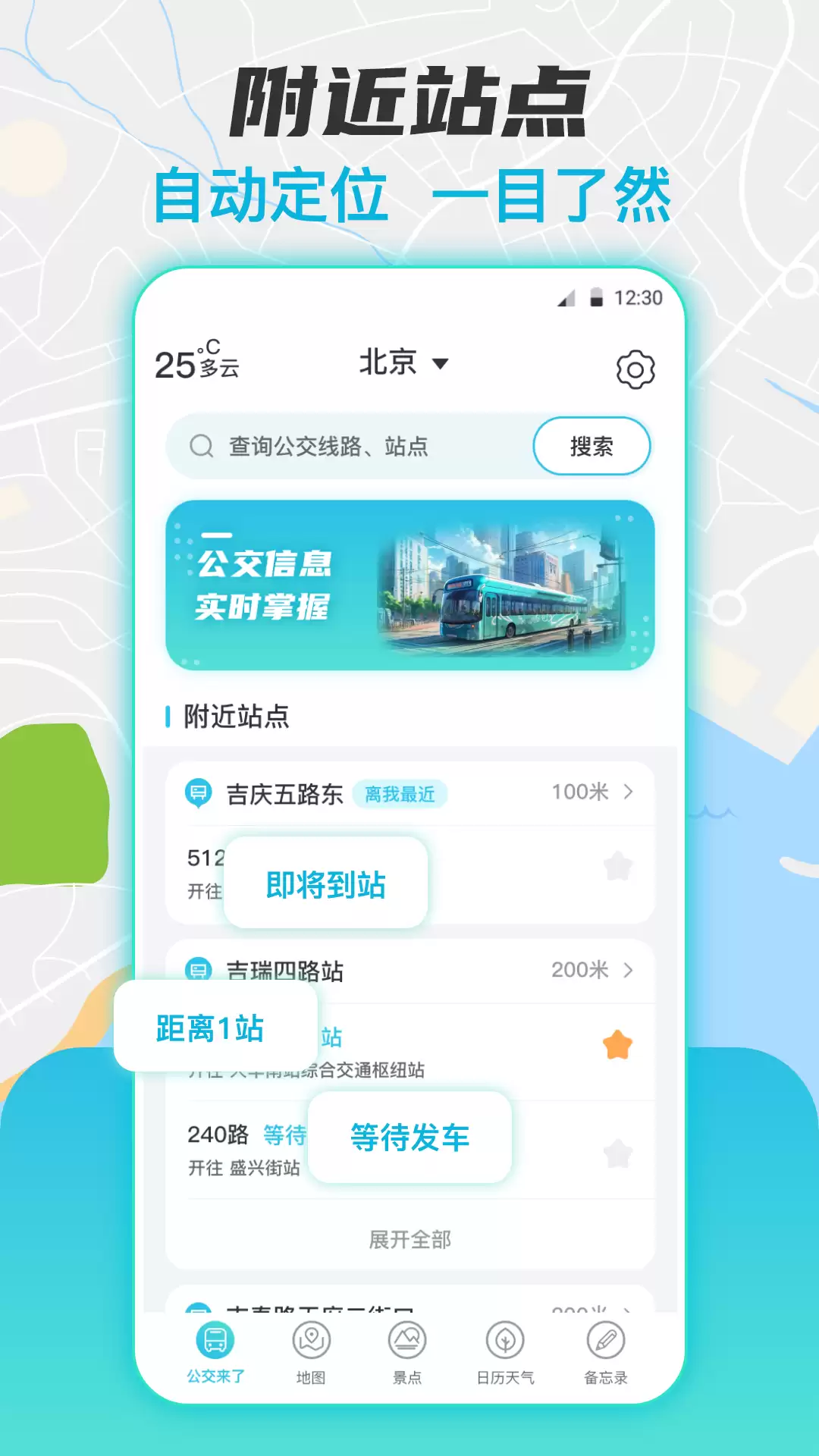 热门公交车实时到站查询app有哪些 好玩的公交车实时到站查询软件推荐