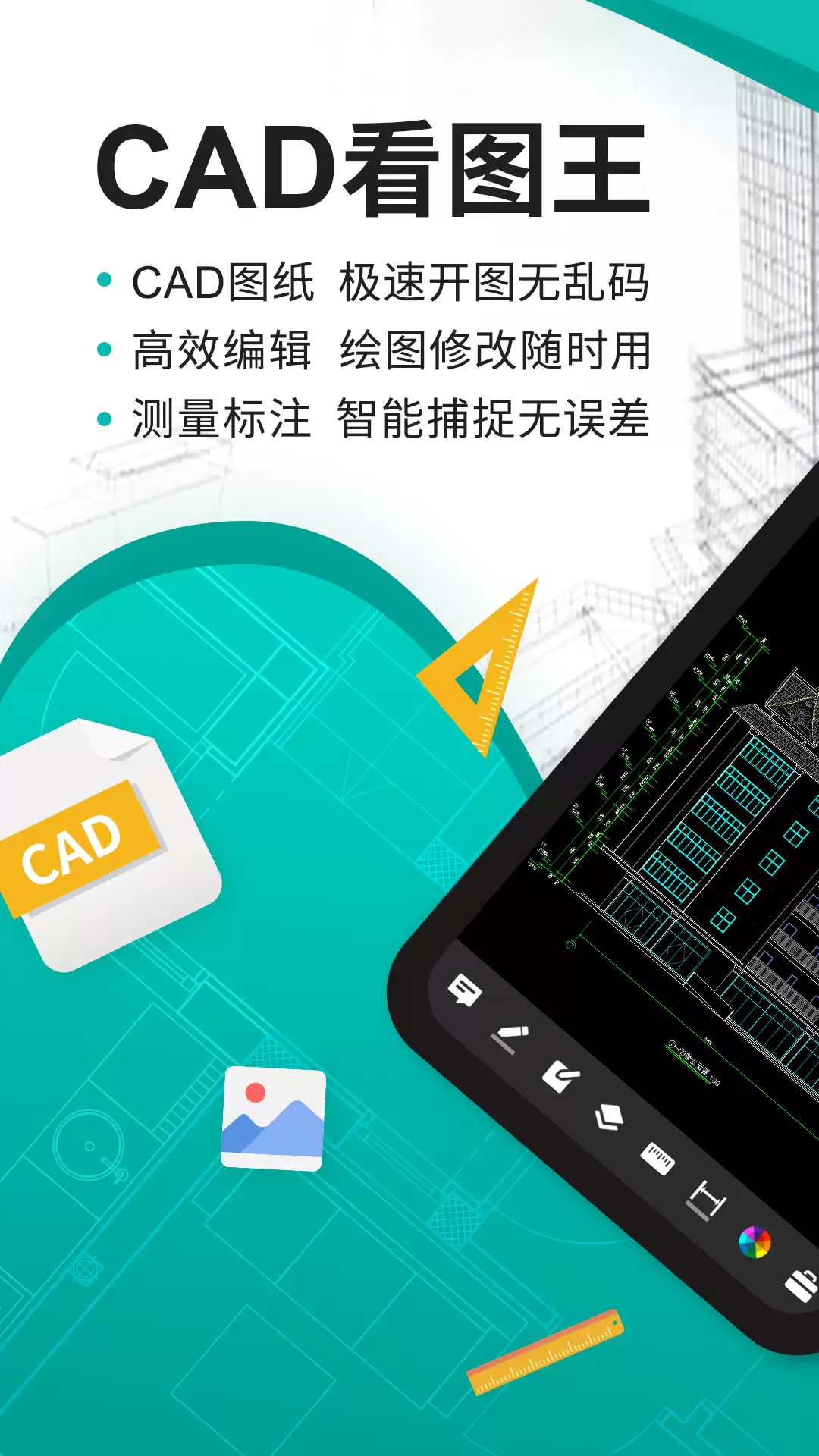 自建房画图软件手机版推荐  适合农村自建房设计的手机绘图APP排行榜