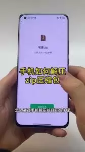 手机迅雷怎么解压zip文件