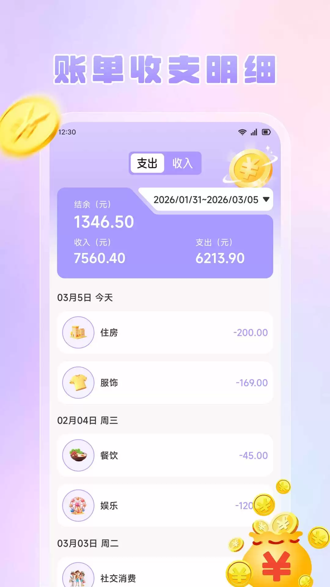 手机上最好用的记账软件有哪些 记录全面的记账软件推荐