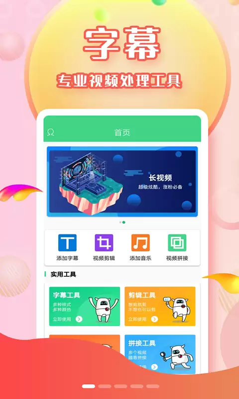 手机屏幕字幕滚动软件有哪些 受欢迎的手机屏幕字幕滚动app推荐