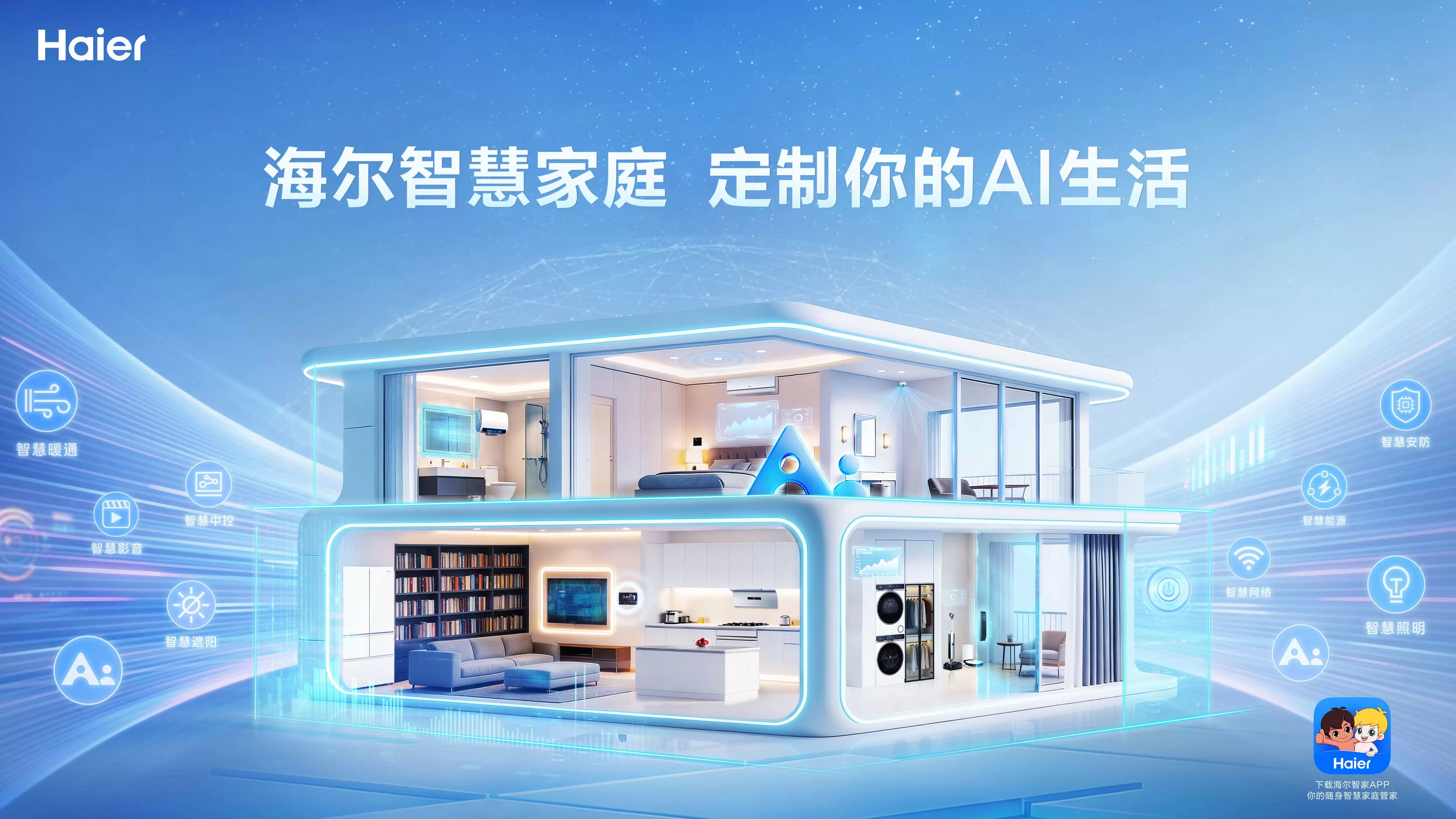 破解智能家电联动断网痛点：深度解析海尔智慧家庭本地智算架构