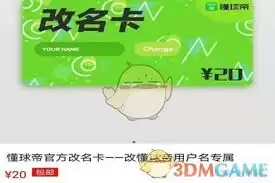 懂球帝如何进行改名