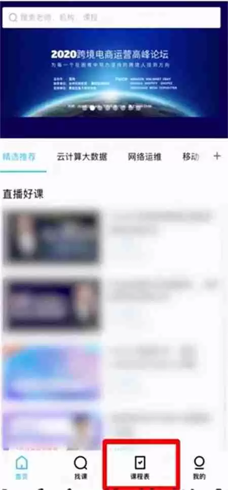 腾讯课堂回放怎么看 回放查看方法介绍