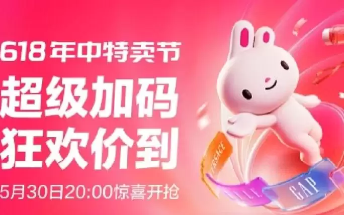 唯品会618爆款盛典将于30日晚8点正式开售