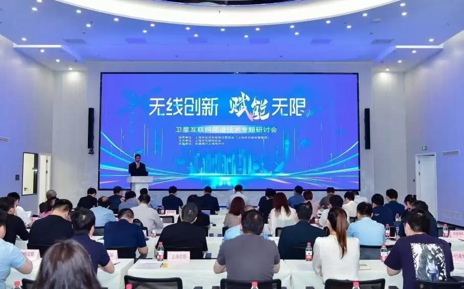 “无线创新 赋能无限”无线电赋能系列主题活动暨卫星互联网频谱技术赋能活动顺利举行